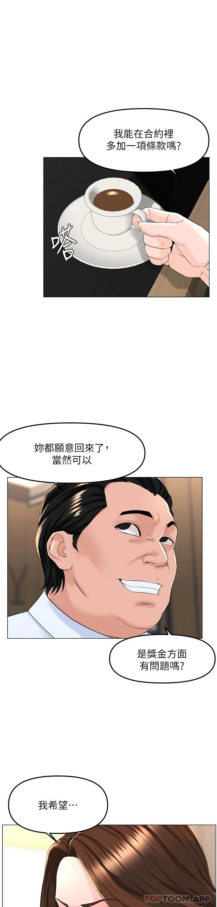 楼上的网美 第73話-慾火焚身的薇娟 韩漫图片1