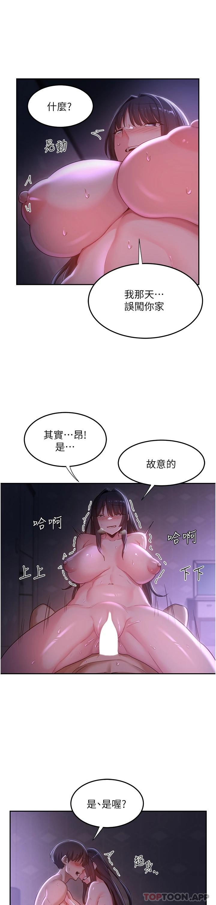 深度交流會 在线观看 第56話-喝學弟的精液解渴 漫画图片19