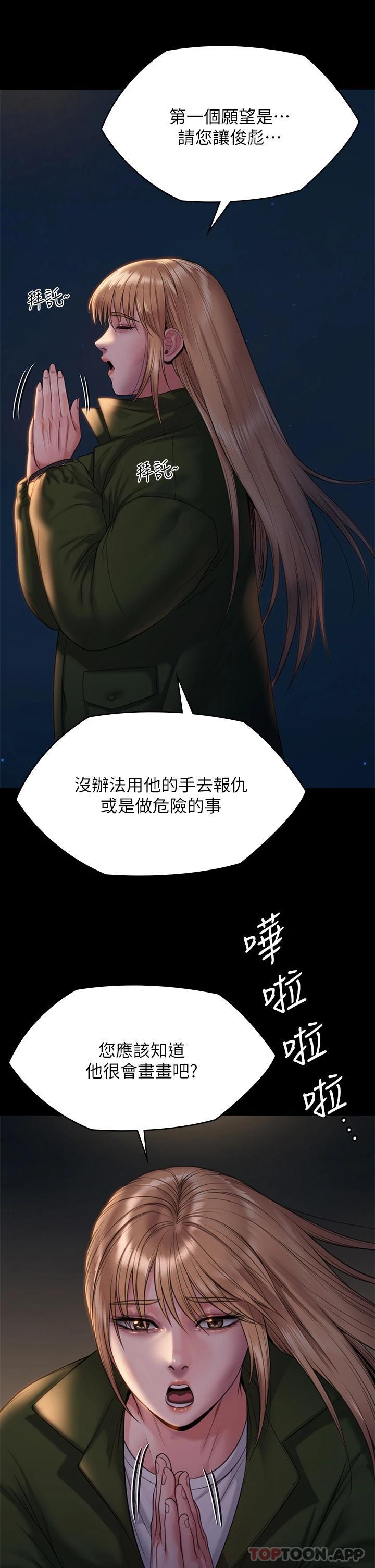 漫画韩国 傀儡   - 立即阅读 第258話-白賢兒的最後心願第11漫画图片