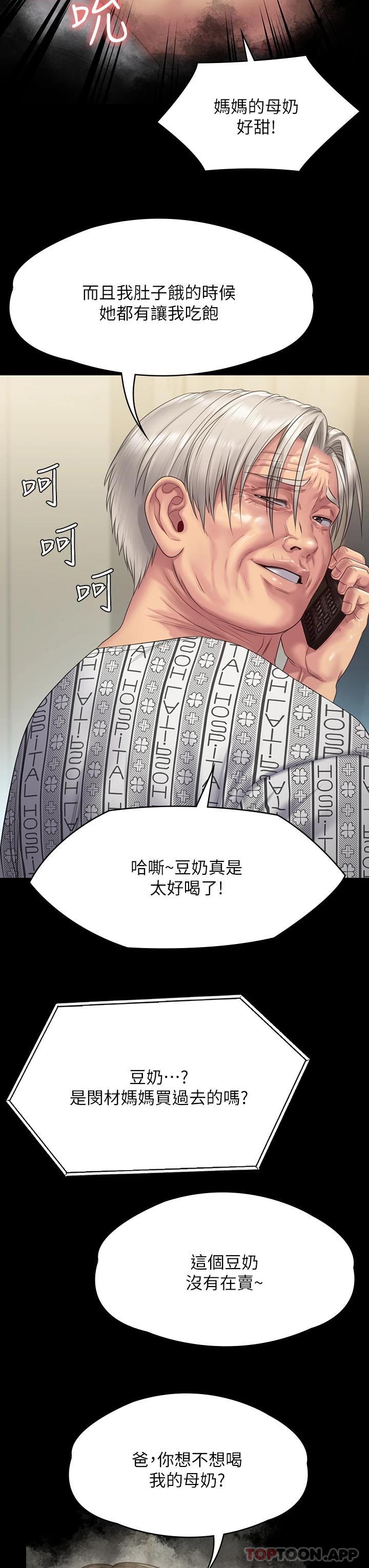 漫画韩国 傀儡   - 立即阅读 第258話-白賢兒的最後心願第28漫画图片