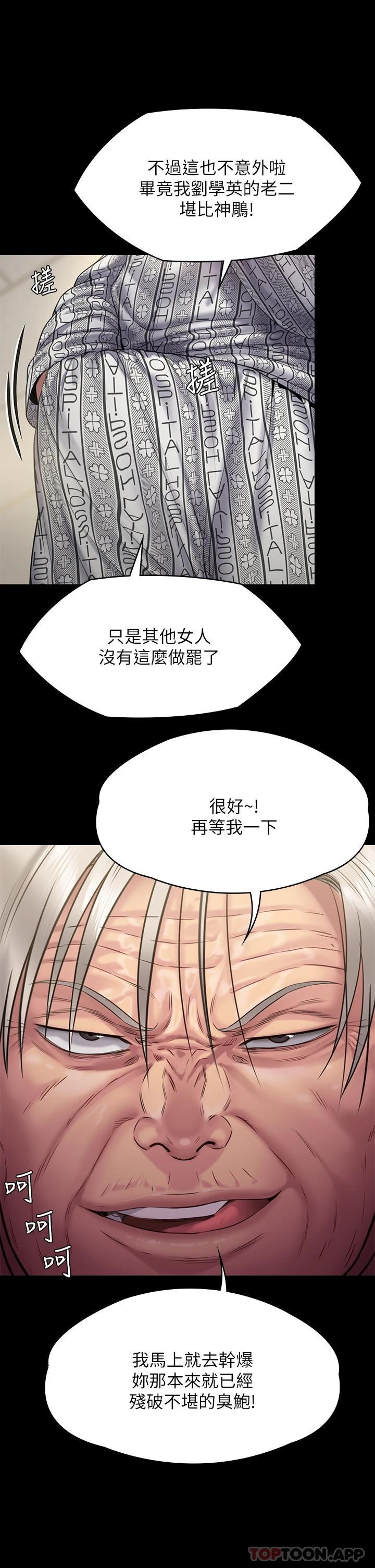 漫画韩国 傀儡   - 立即阅读 第258話-白賢兒的最後心願第43漫画图片