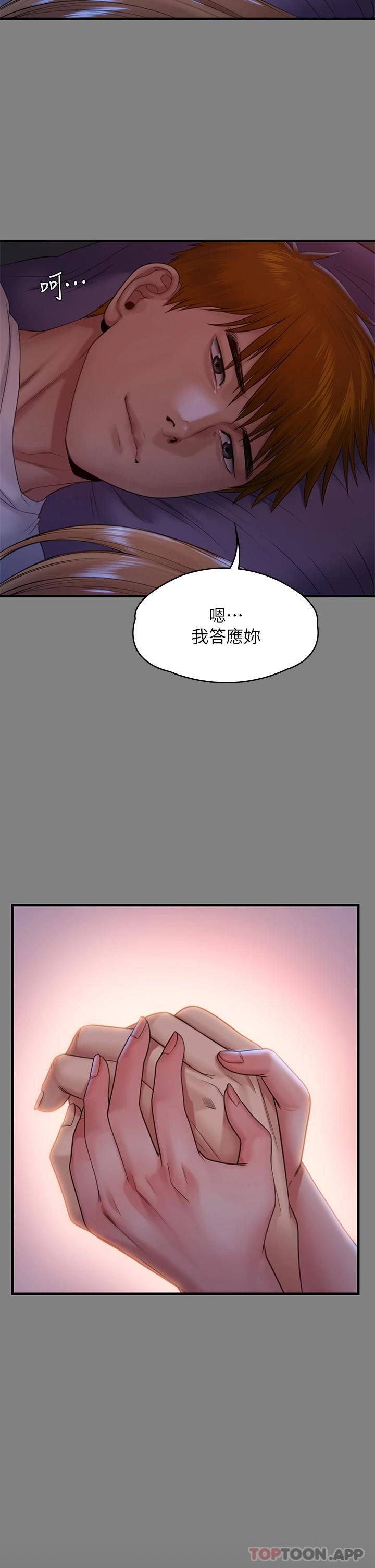 漫画韩国 傀儡   - 立即阅读 第258話-白賢兒的最後心願第17漫画图片