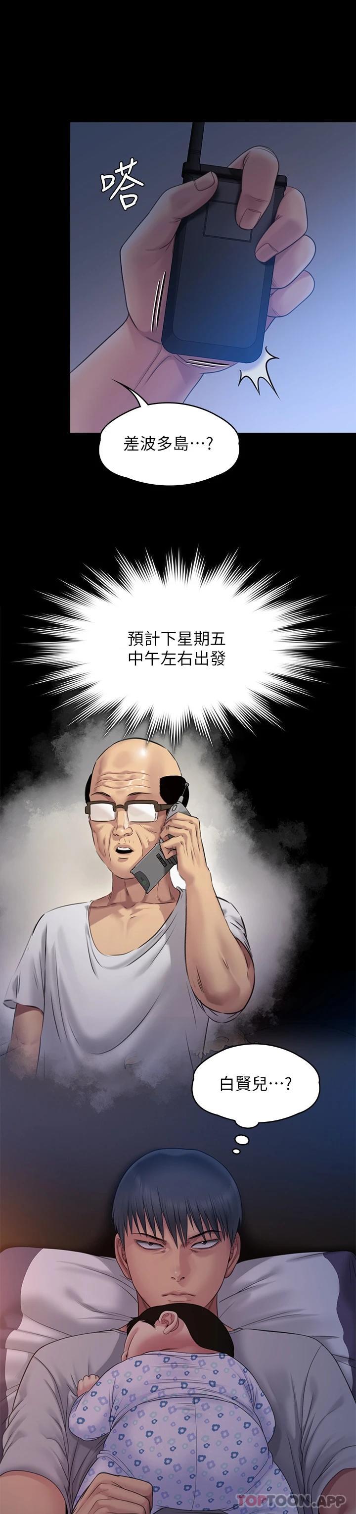 漫画韩国 傀儡   - 立即阅读 第258話-白賢兒的最後心願第45漫画图片