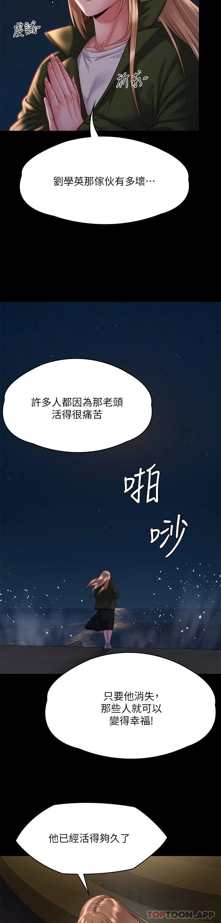 韩漫H漫画 傀儡  - 点击阅读 第258话-白贤儿的最后心愿 19