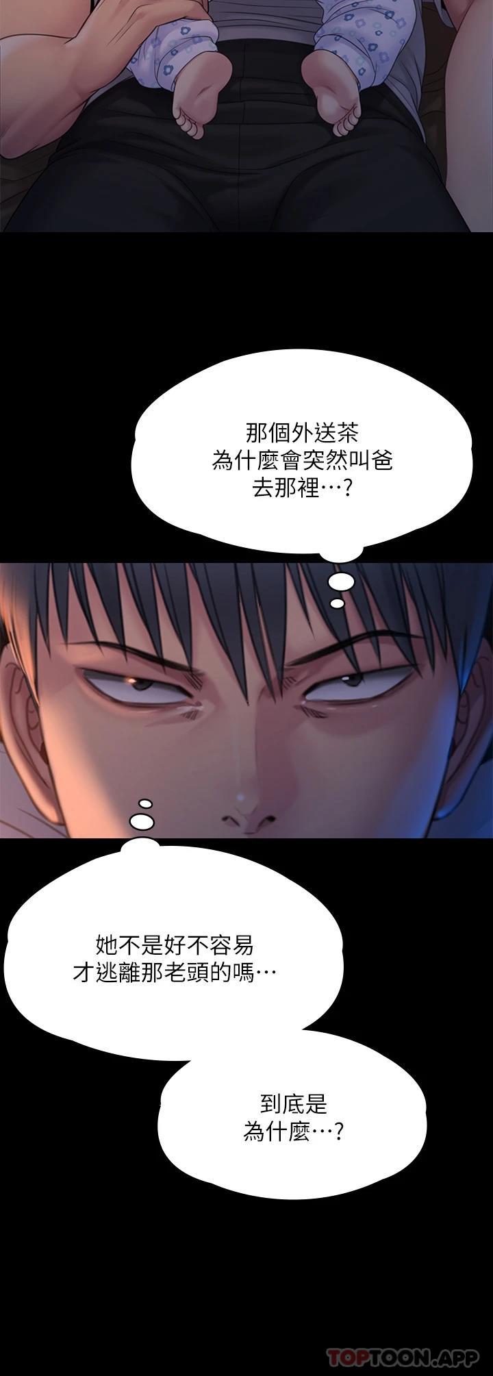 傀儡 在线观看 第258話-白賢兒的最後心願 漫画图片46