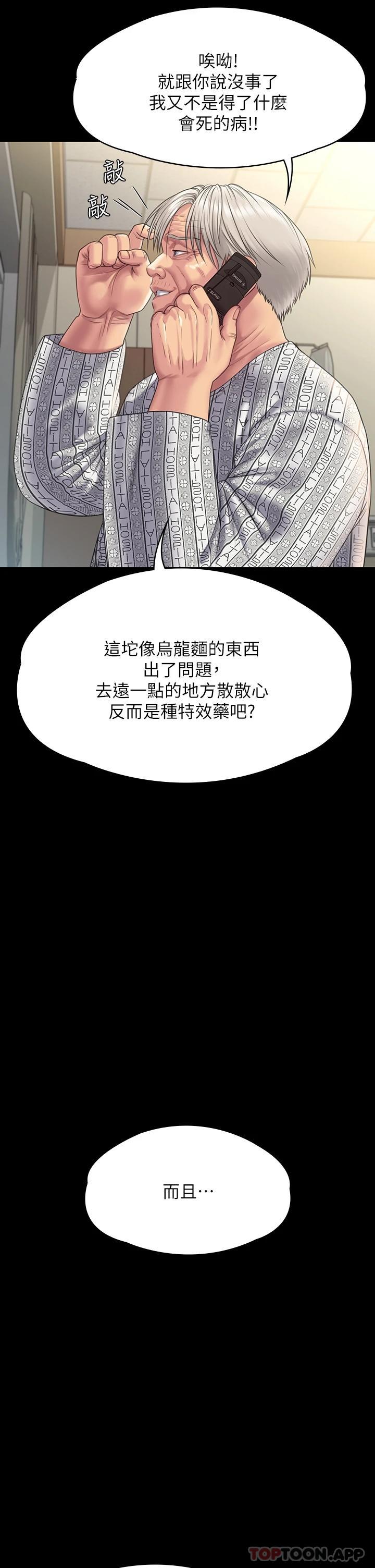 漫画韩国 傀儡   - 立即阅读 第258話-白賢兒的最後心願第31漫画图片