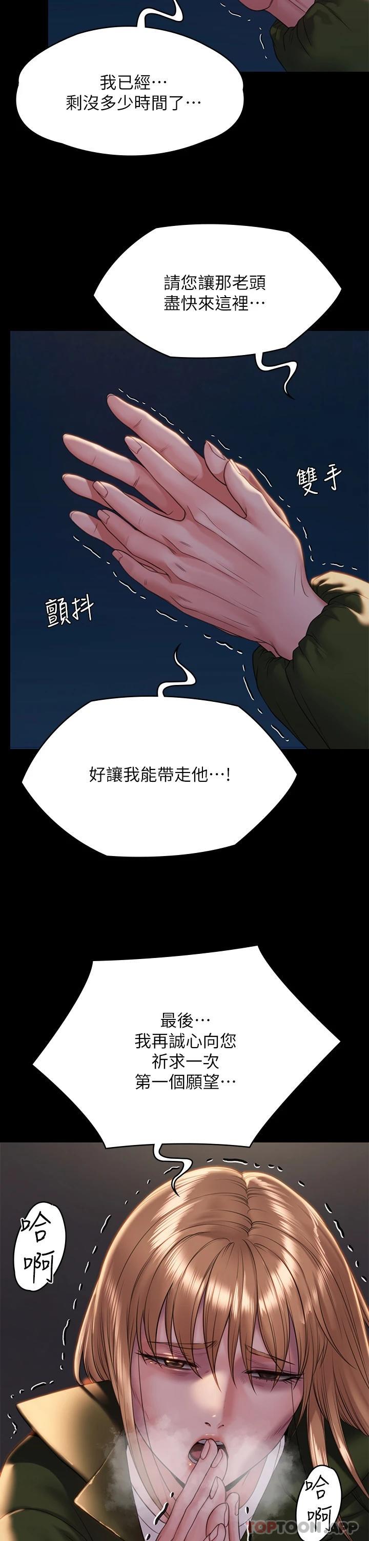 傀儡 第258話-白賢兒的最後心願 韩漫图片22