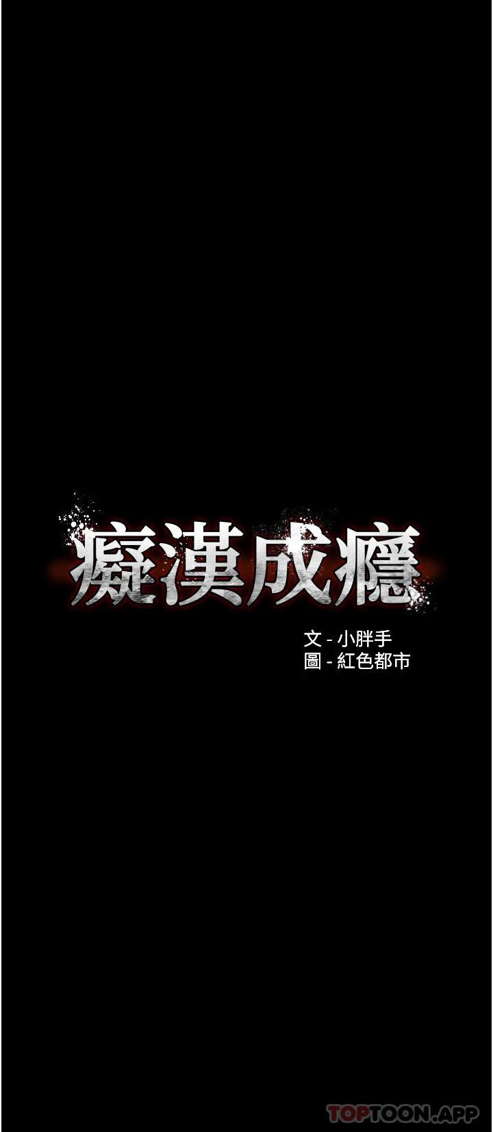 癡汉成瘾 第21話-越插越緊的小穴 韩漫图片7