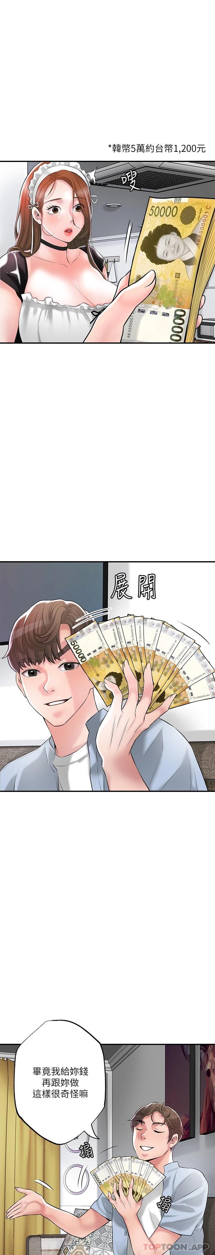 韩漫H漫画 幸福督市  - 点击阅读 第76话-和性感女僕的床上游戏 6