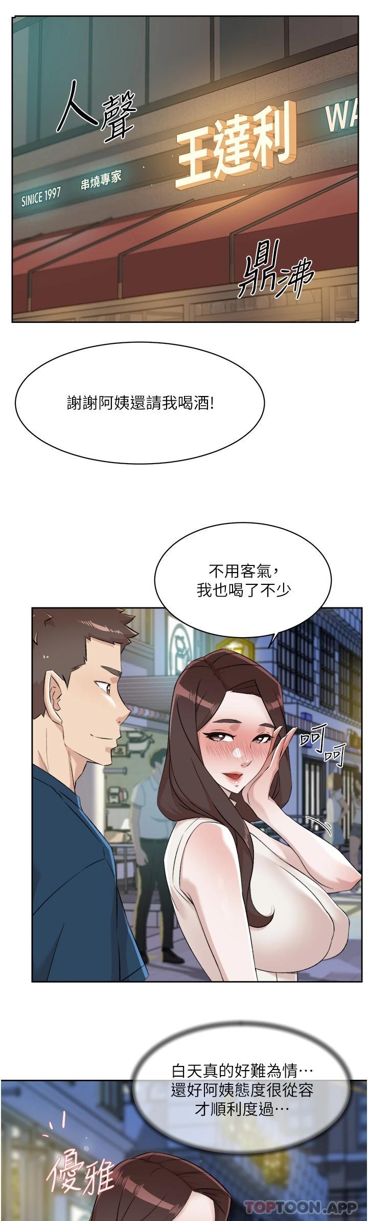 好友的私生活 在线观看 第94話-以後都叫妳姊姊 漫画图片51