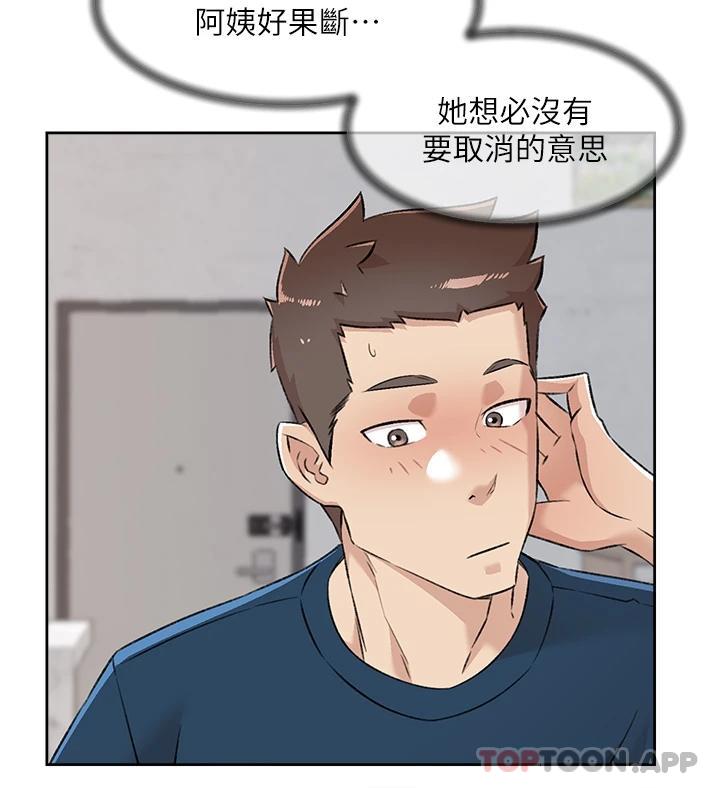 好友的私生活 在线观看 第94話-以後都叫妳姊姊 漫画图片3