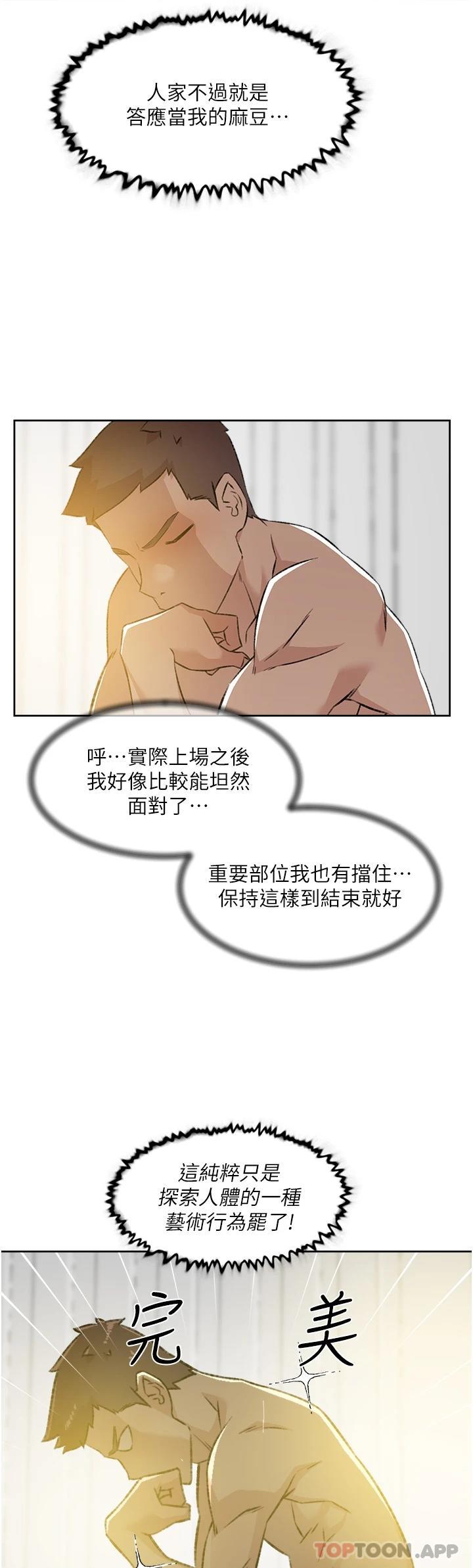 漫画韩国 好友的私生活   - 立即阅读 第94話-以後都叫妳姊姊第22漫画图片