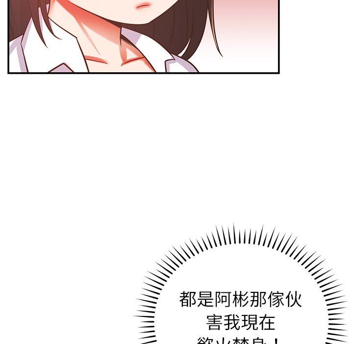 鄰居的滋味 在线观看 第19話 漫画图片143