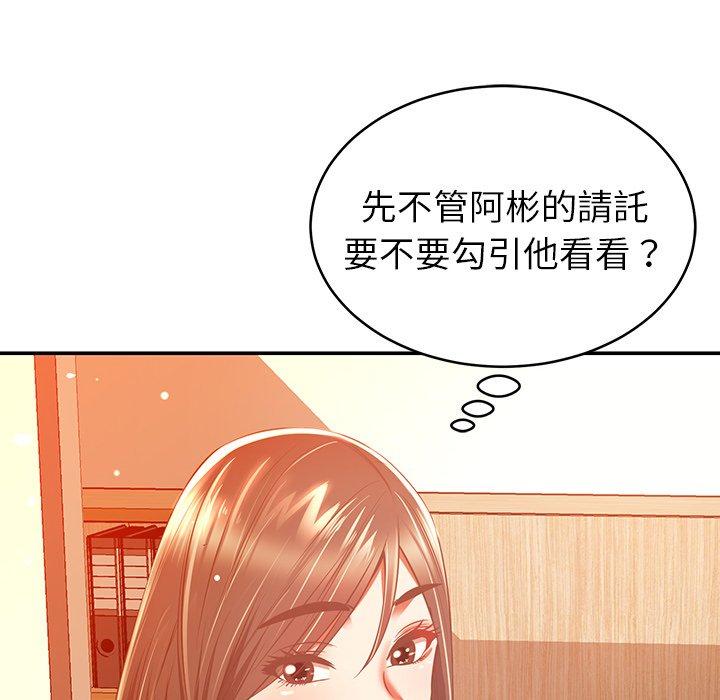 鄰居的滋味 在线观看 第19話 漫画图片139