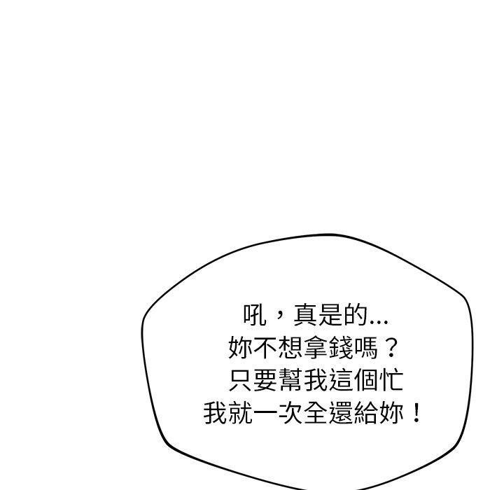 鄰居的滋味 在线观看 第19話 漫画图片79