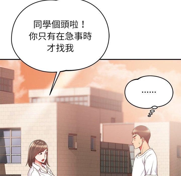 鄰居的滋味 在线观看 第19話 漫画图片77