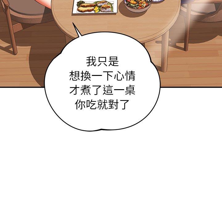 鄰居的滋味 在线观看 第19話 漫画图片158