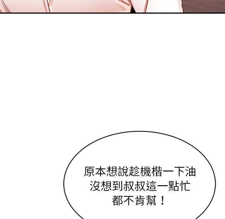 鄰居的滋味 在线观看 第19話 漫画图片32