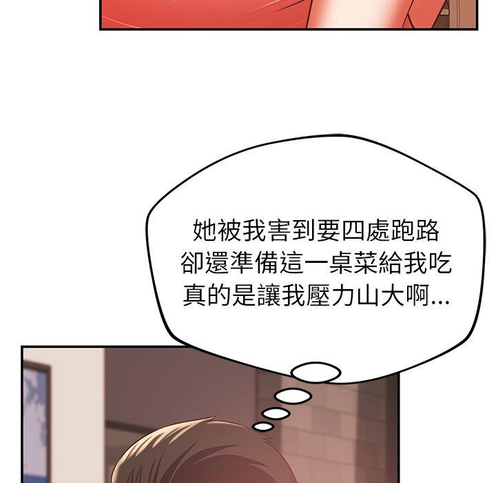 鄰居的滋味 在线观看 第19話 漫画图片163