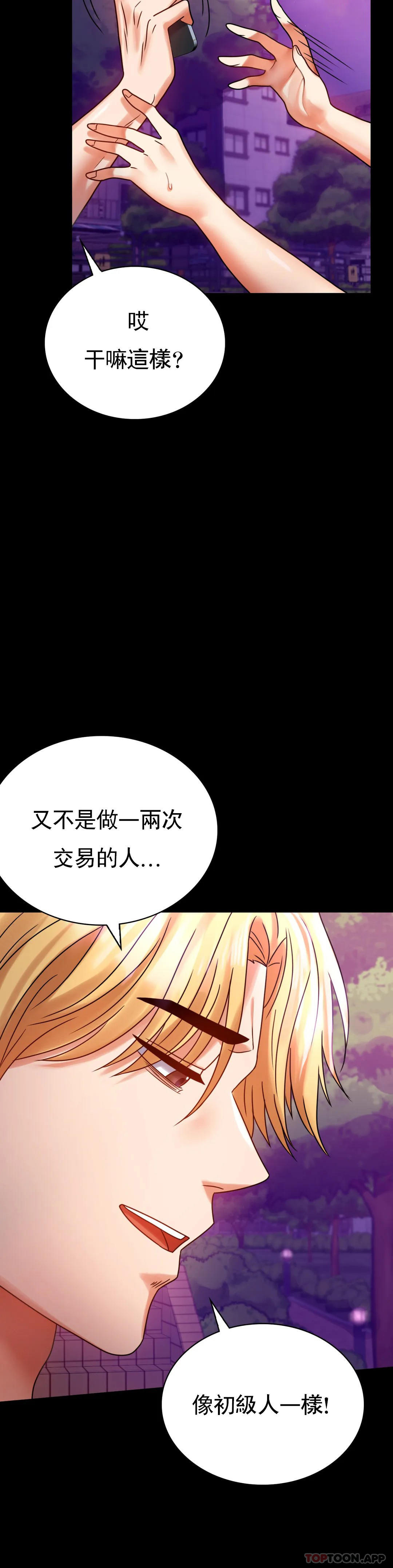 婚外情概率 在线观看 第29話-我們目的都一樣 漫画图片15