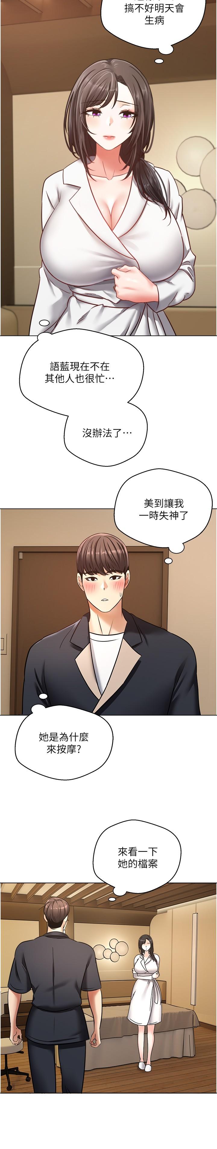 慾望成真App 在线观看 第11話-目標：攻略性感人妻 漫画图片21