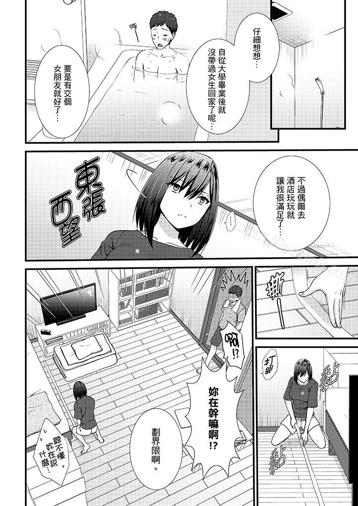 不會吧膠囊旅館有色狼！？ 在线观看 第11話 漫画图片11