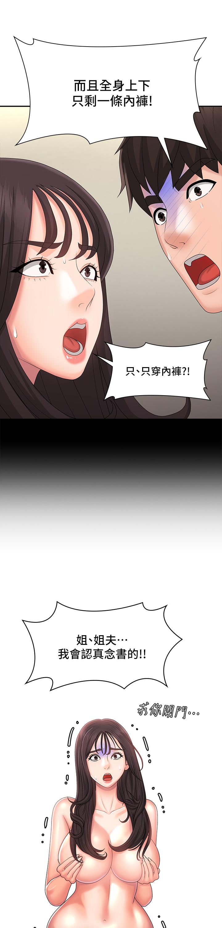 韩漫H漫画 青春期小阿姨  - 点击阅读 第34话-解决欲求不满的方法 28