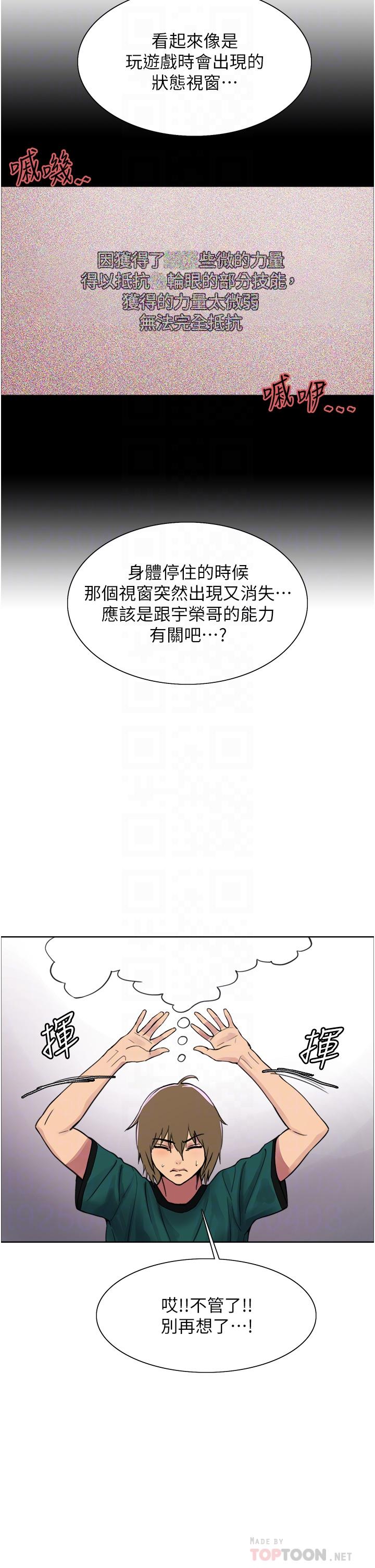 漫画韩国 色輪眼   - 立即阅读 第37話-脫光光罰站第12漫画图片