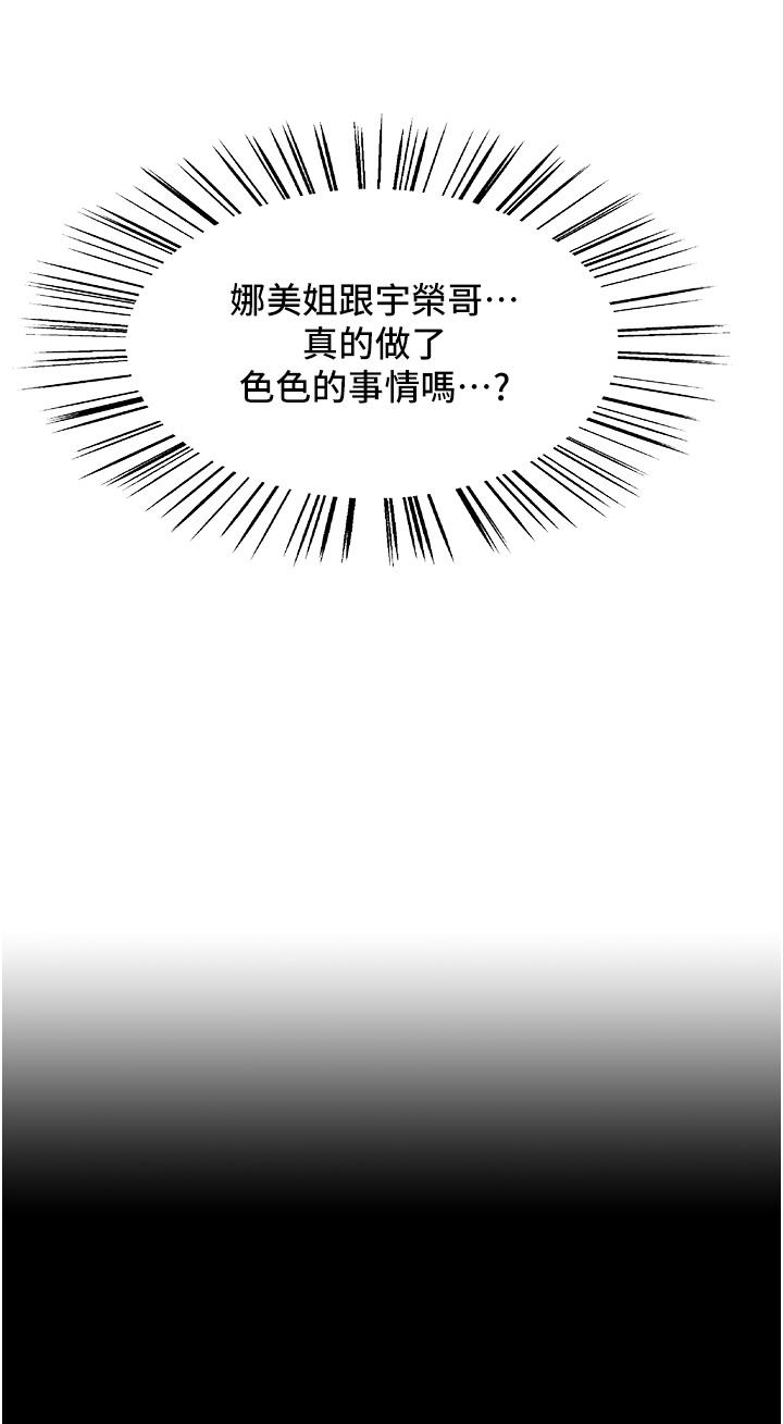 漫画韩国 色輪眼   - 立即阅读 第37話-脫光光罰站第7漫画图片