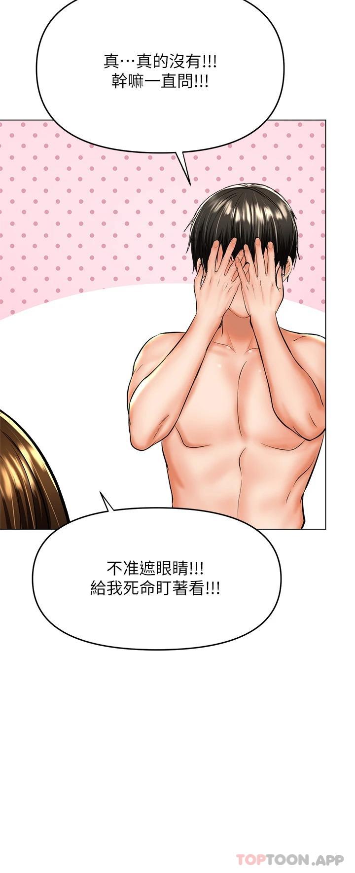 乾爹請多指教 在线观看 第38話-雙株相爭，棒棒得利 漫画图片32