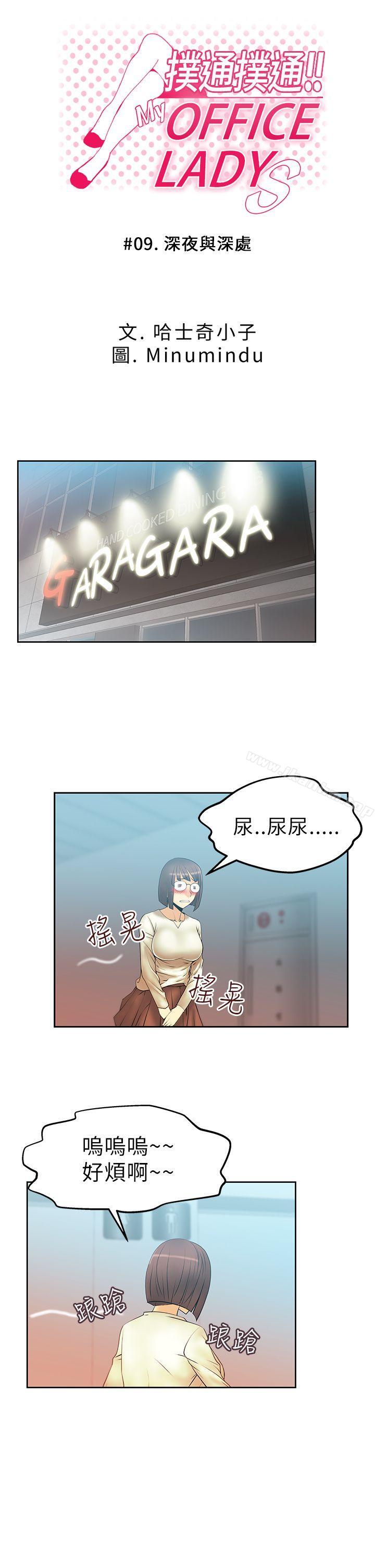 MY OFFICE LADYS漫画 免费阅读 第9话 1.jpg