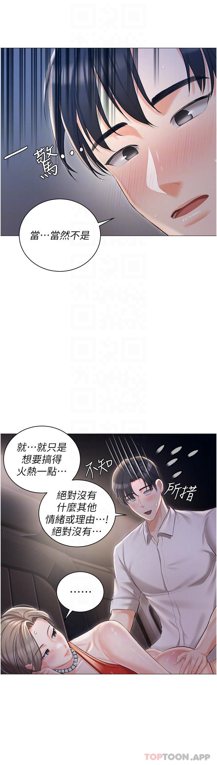 漫画韩国 私宅女主人   - 立即阅读 第10話-我可以任你擺佈♡第8漫画图片