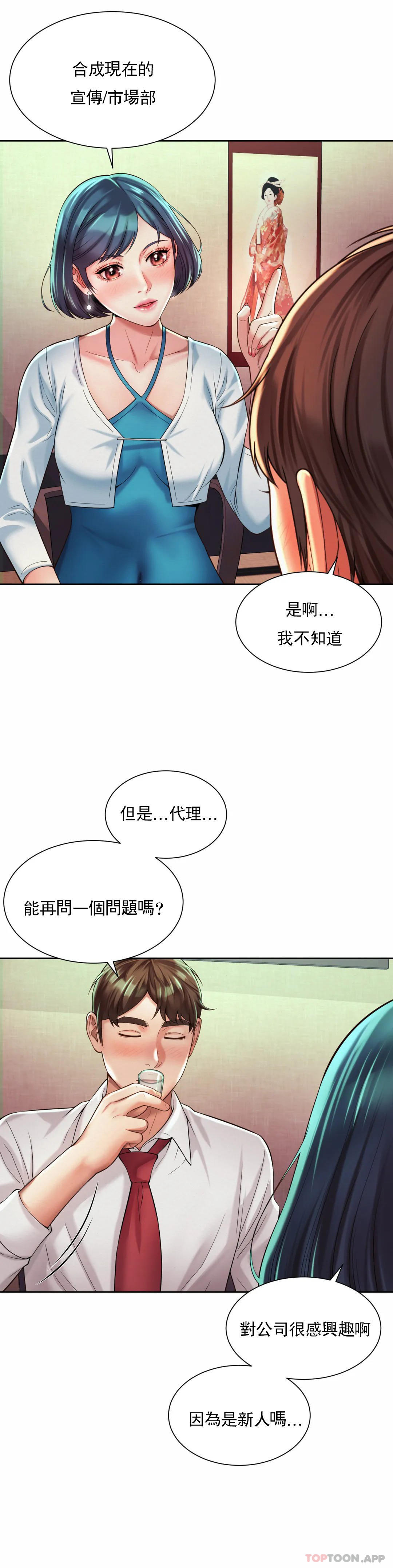 社內戀愛 在线观看 第16話-現在我想安撫你 漫画图片5