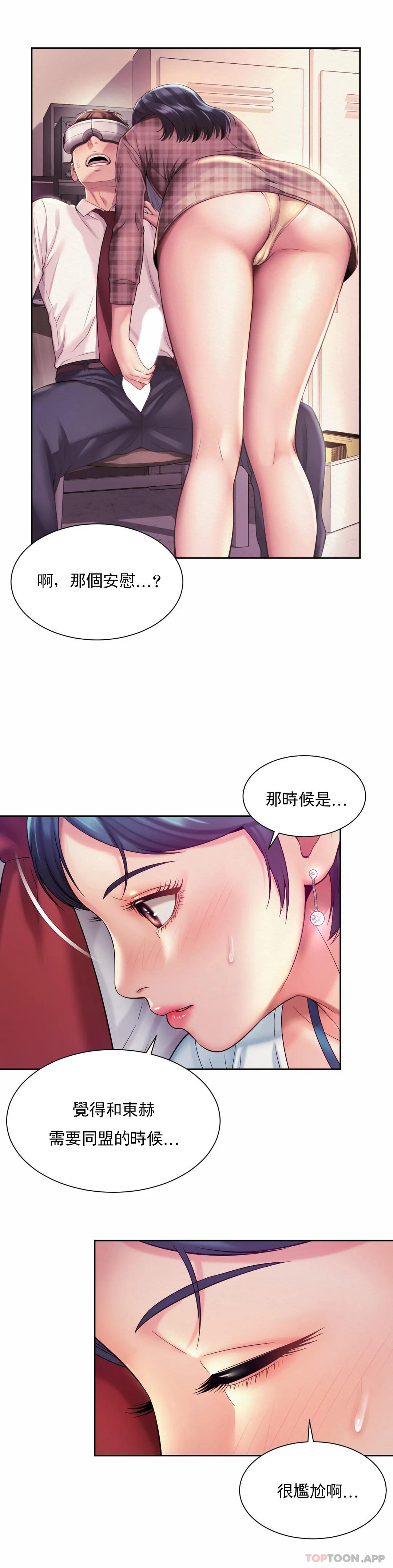 韩漫H漫画 社内恋爱  - 点击阅读 第16话-现在我想安抚你 21