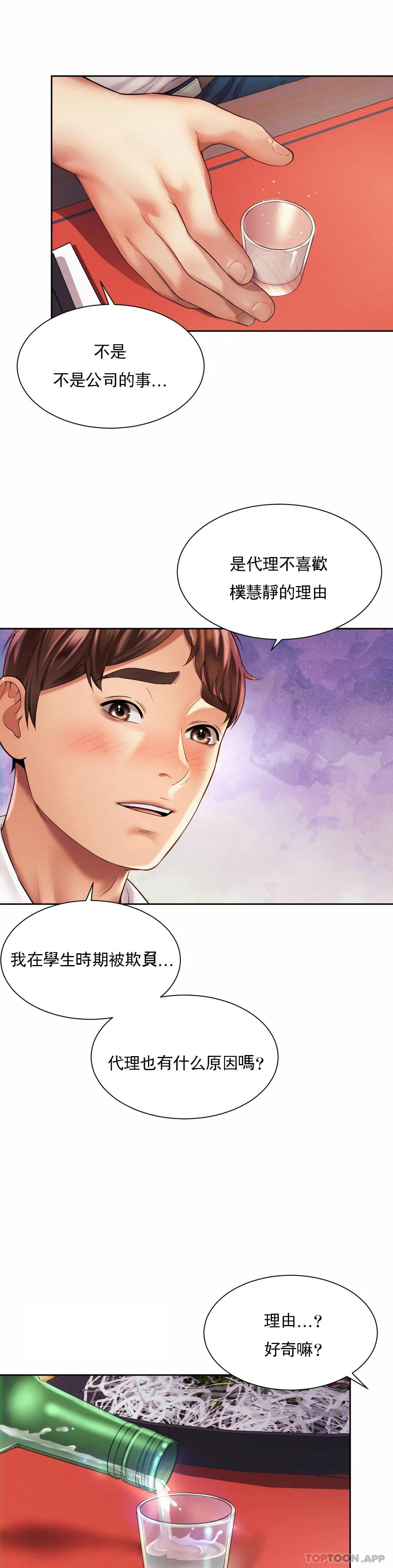 韩漫H漫画 社内恋爱  - 点击阅读 第16话-现在我想安抚你 6