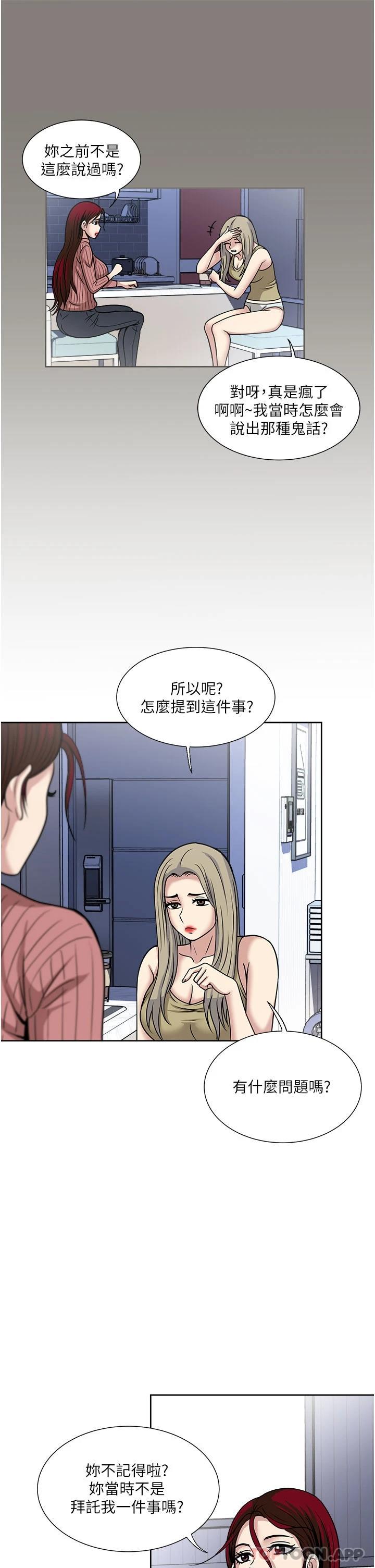 一次就好 在线观看 第38話-把握機會玩個過癮 漫画图片21