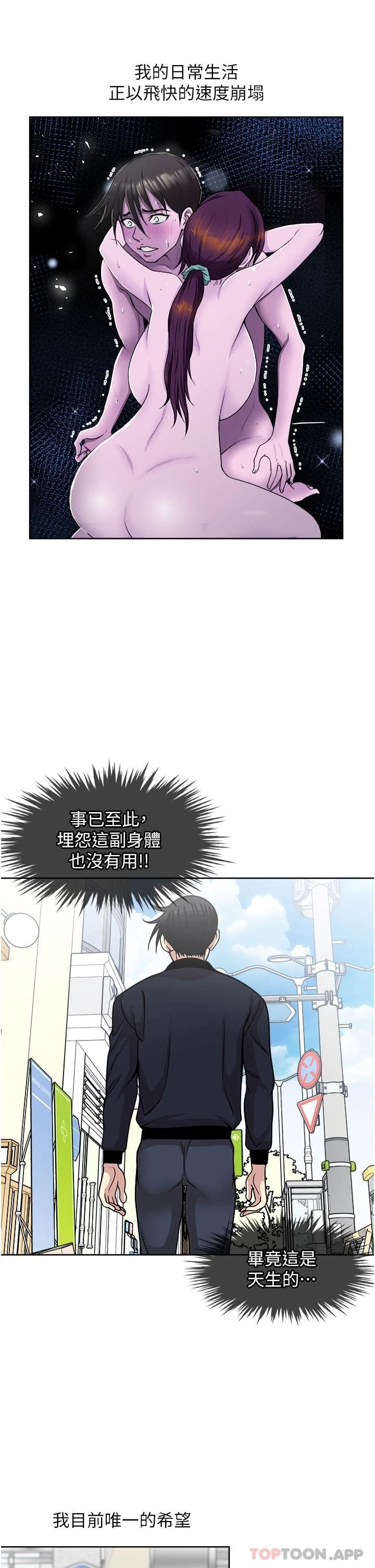 一次就好 在线观看 第38話-把握機會玩個過癮 漫画图片9