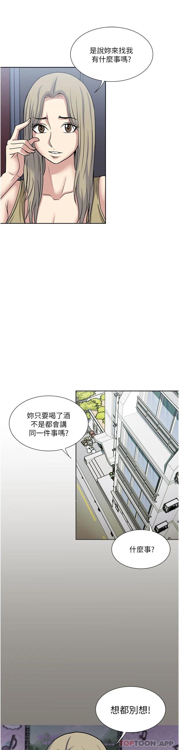 一次就好 在线观看 第38話-把握機會玩個過癮 漫画图片15