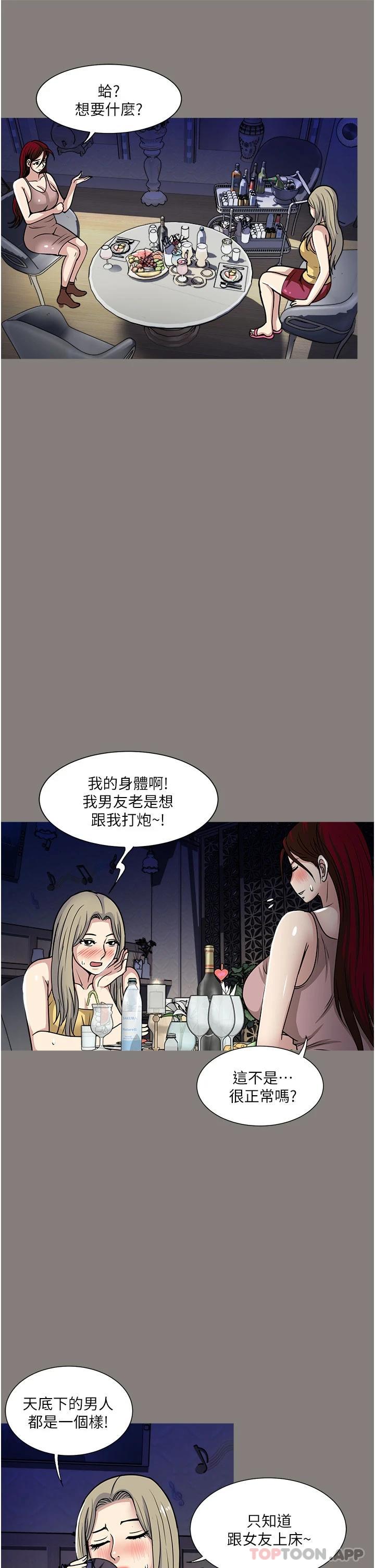 一次就好 在线观看 第38話-把握機會玩個過癮 漫画图片17