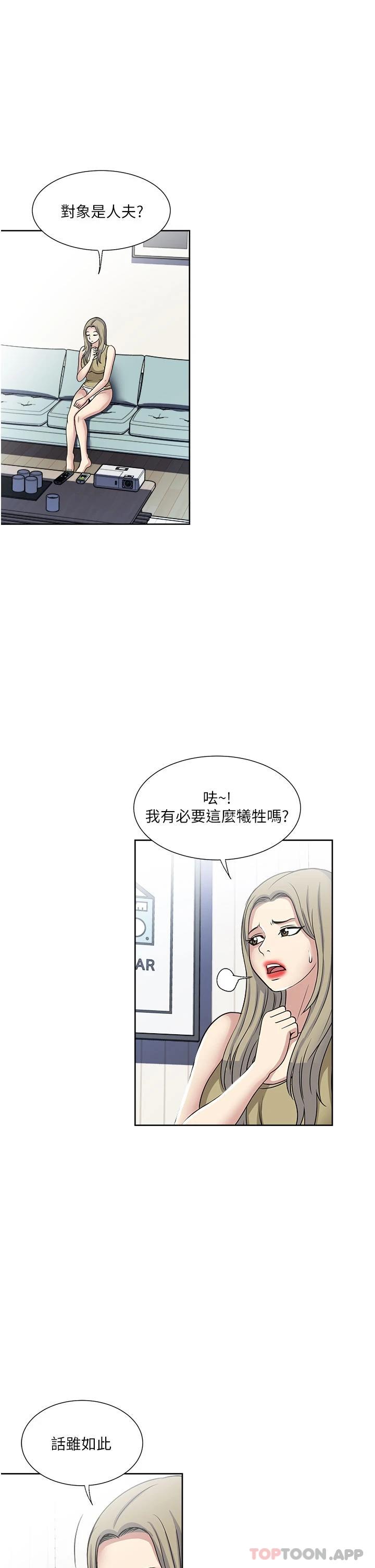 漫画韩国 一次就好   - 立即阅读 第38話-把握機會玩個過癮第27漫画图片