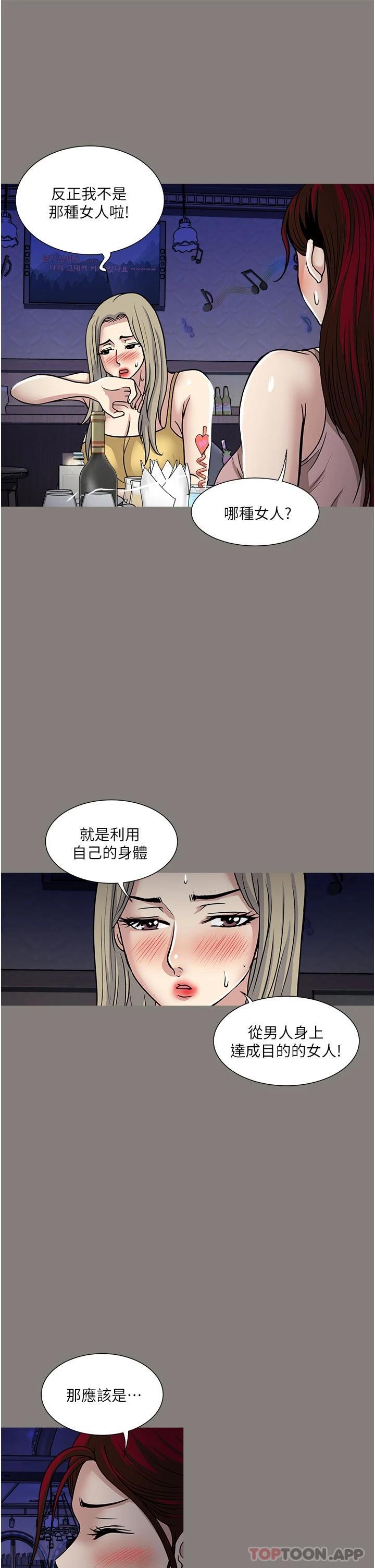 一次就好 在线观看 第38話-把握機會玩個過癮 漫画图片19