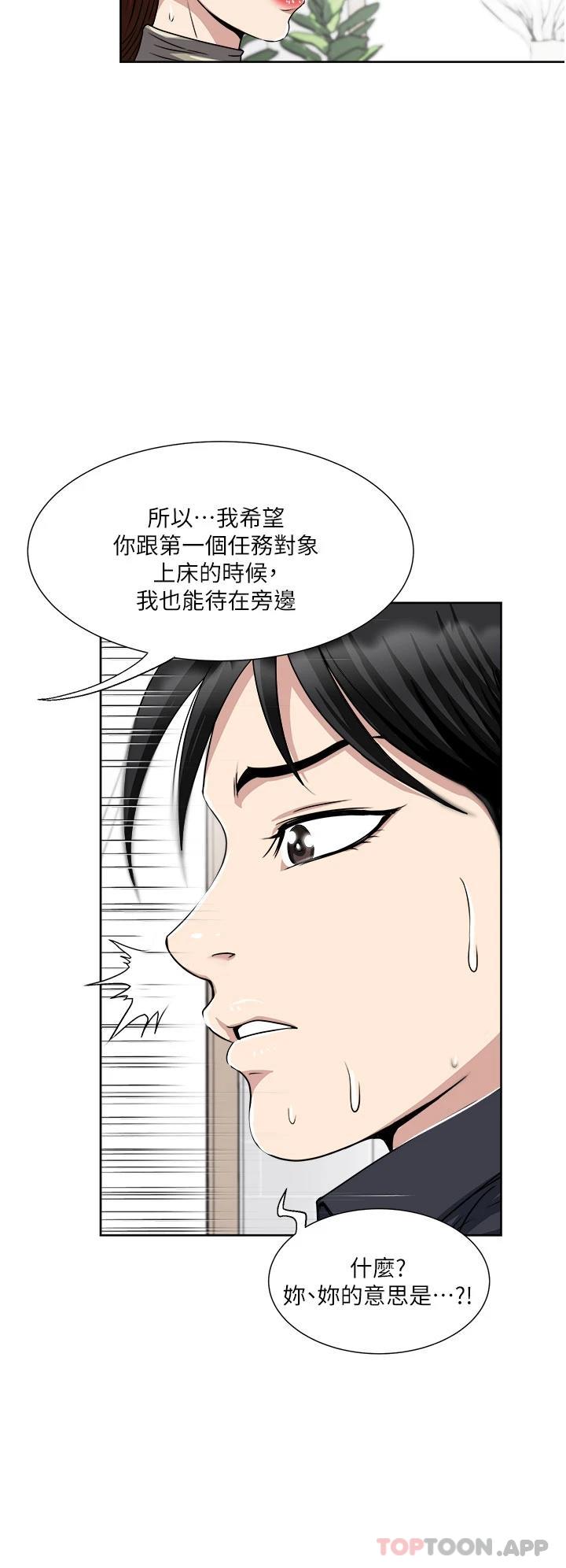 一次就好 在线观看 第38話-把握機會玩個過癮 漫画图片2