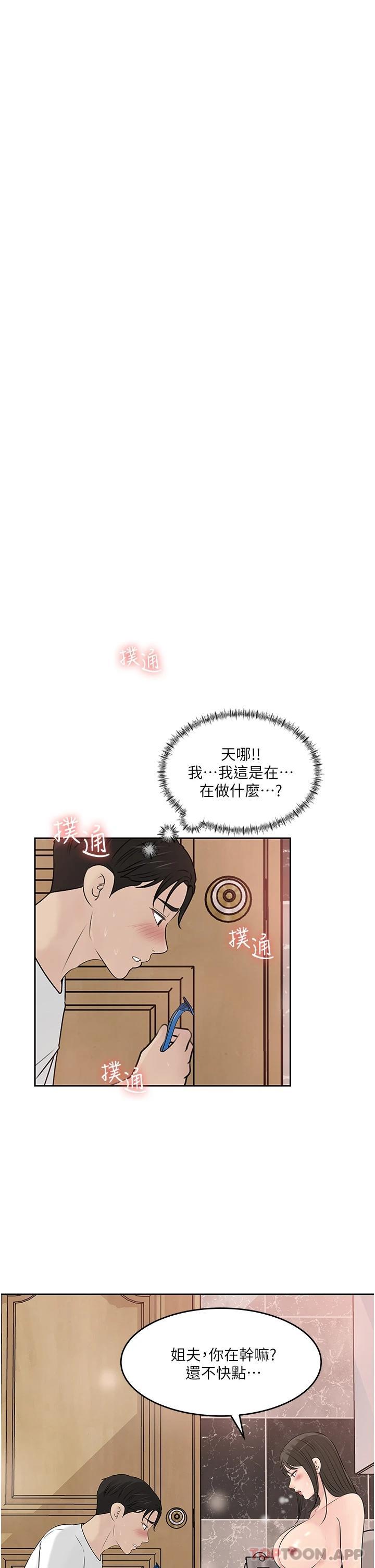 韩漫H漫画 深入小姨子  - 点击阅读 第42话-可不可以帮我剃毛 13