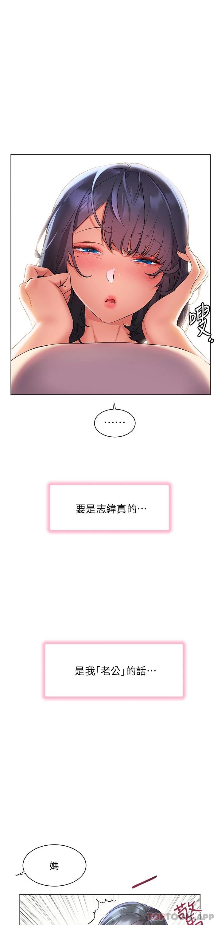 幸福小島 在线观看 第40話-肌膚相親的船上約會 漫画图片1