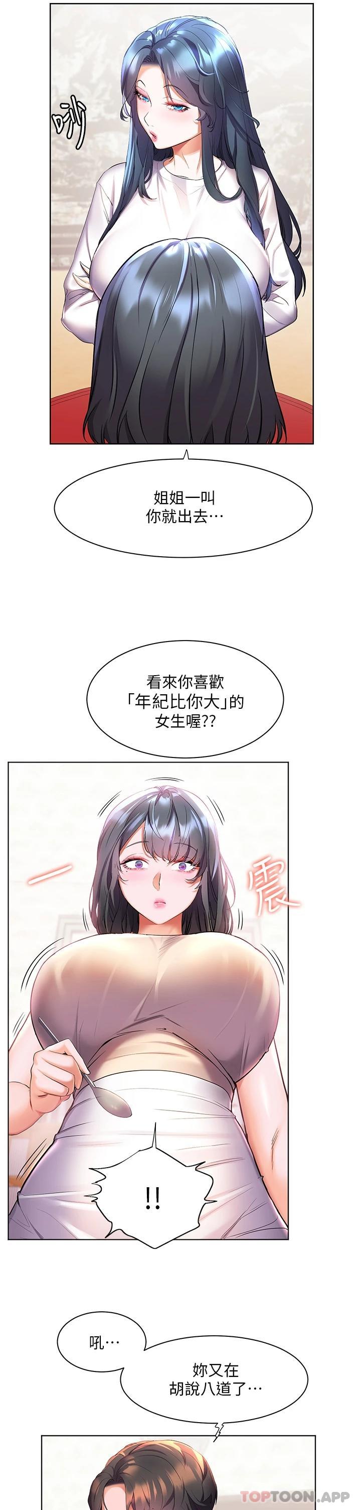 韩漫H漫画 幸福小岛  - 点击阅读 第40话-肌肤相亲的船上约会 21