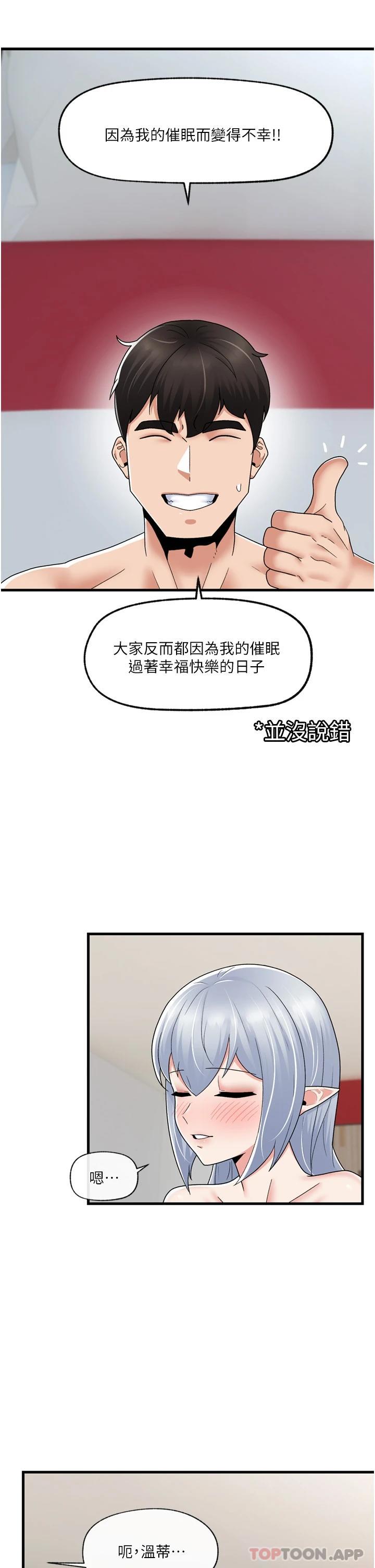漫画韩国 異世界催眠王   - 立即阅读 第58話-絕頂升天的來回抽插第40漫画图片