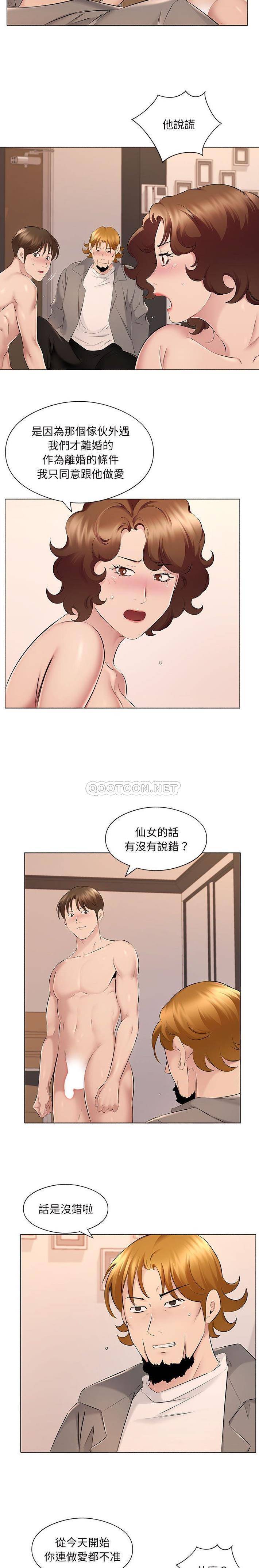 套房裡的那些事 在线观看 第17話 漫画图片4