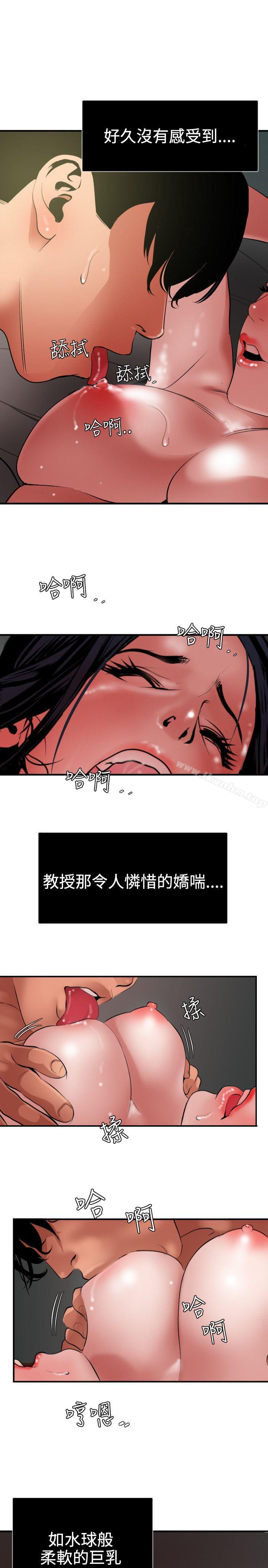 欲求王 在线观看 第52話 漫画图片9