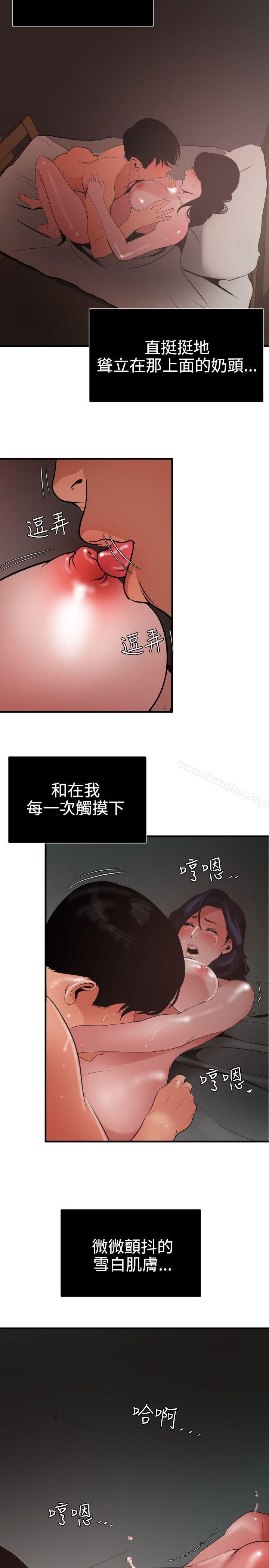 欲求王 在线观看 第52話 漫画图片10