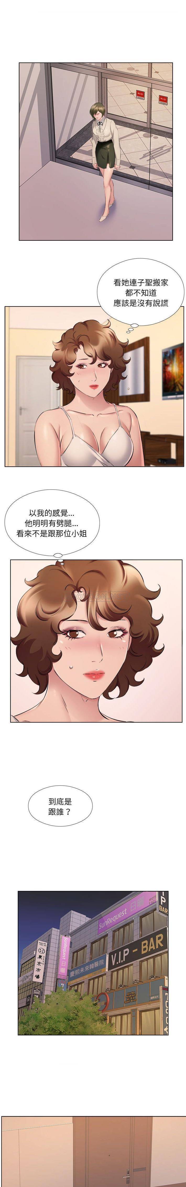 套房裡的那些事 在线观看 第30話 漫画图片8